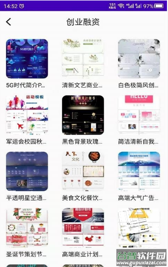 幻灯片模板之家app截图1