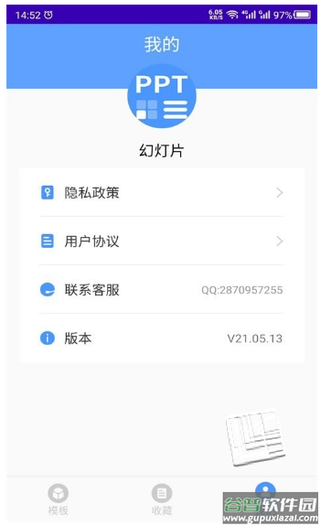 幻灯片模板之家app截图2