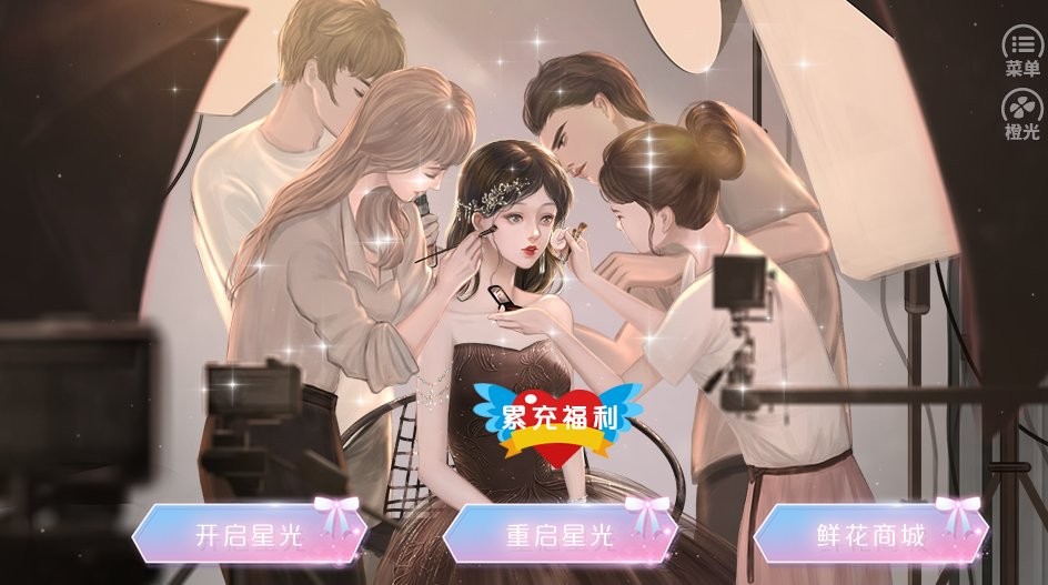 星光女神营业中破解版完结2024