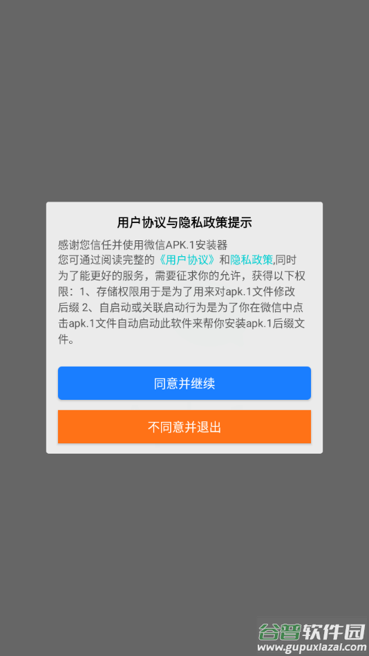 Apk.1安装器安卓版截图1