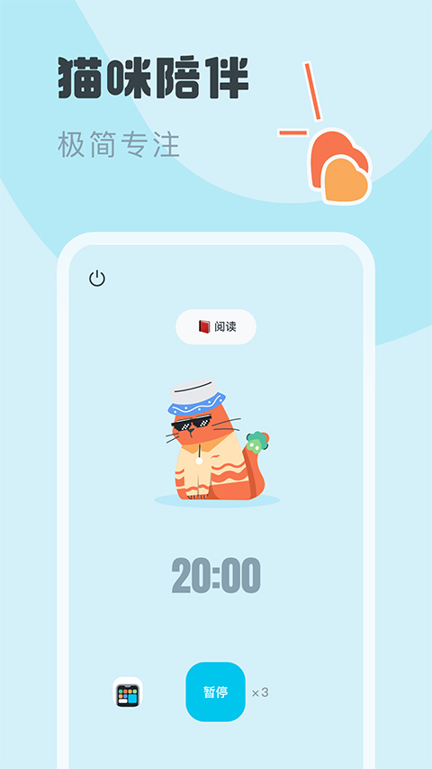 喵呜专注app截图1