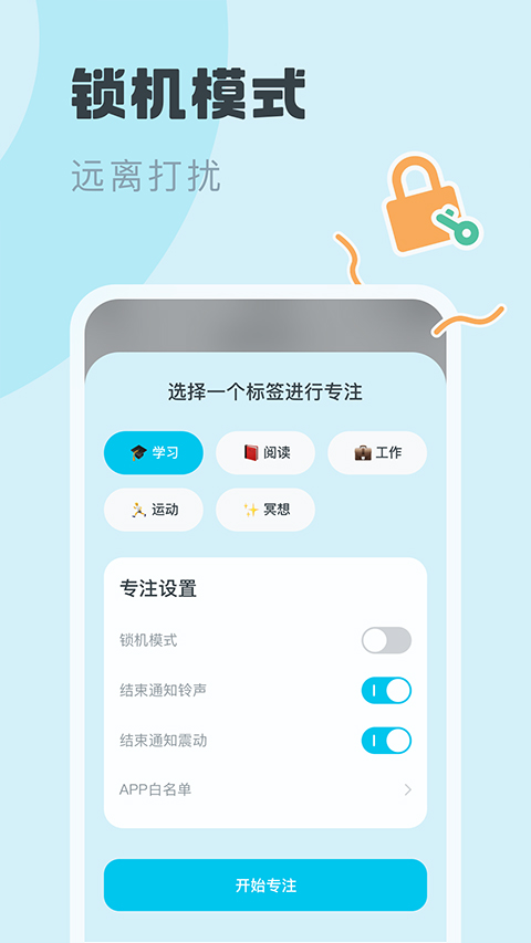 喵呜专注app截图2