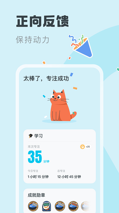 喵呜专注app截图3