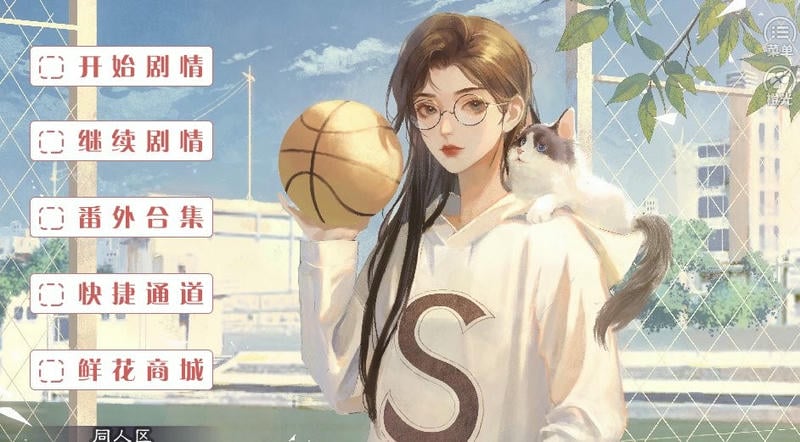 学霸的橘色人生橙光破解版截图3