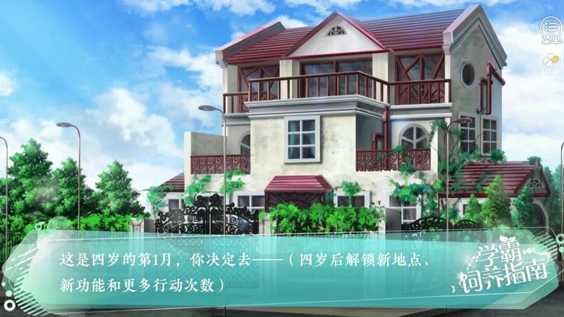学霸饲养指南橙光破解版截图3