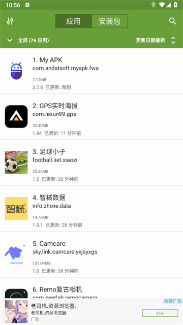 apk管理器安卓版