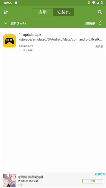 apk管理器安卓版