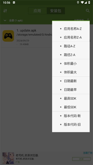 apk管理器安卓版