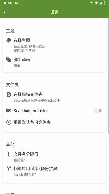 apk管理器安卓版