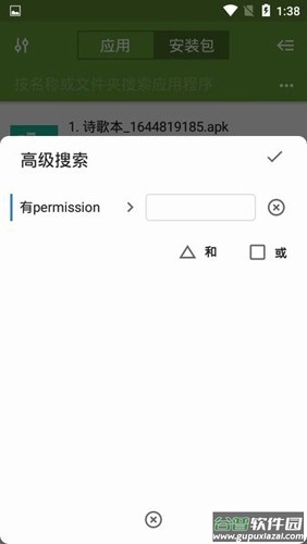 apk管理器安卓版(My APK)截图1
