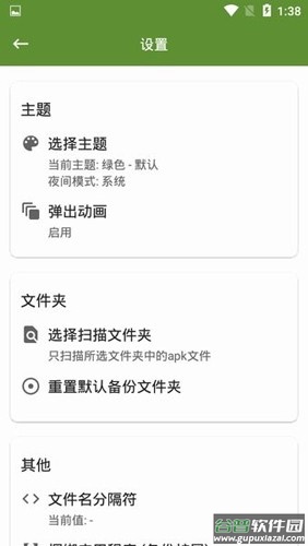 apk管理器安卓版(My APK)截图2