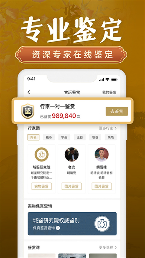 域鉴app官方版截图1