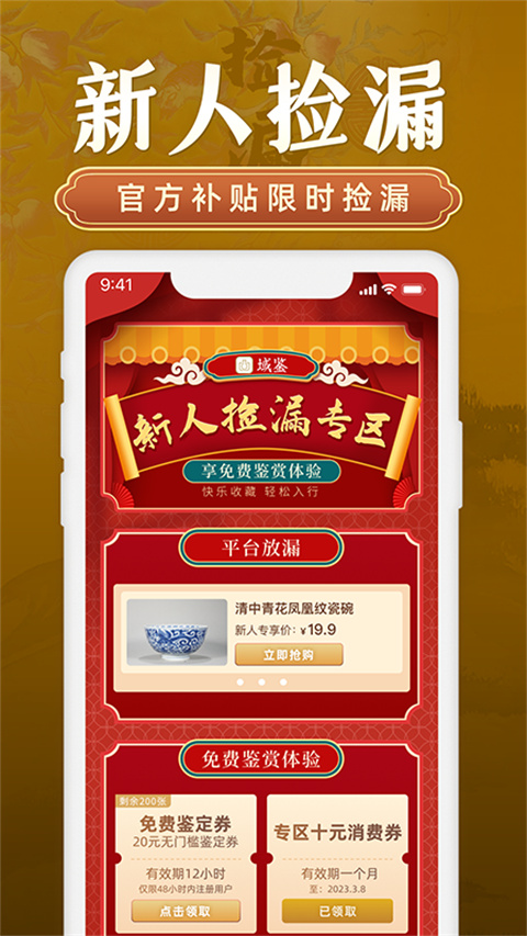 域鉴app官方版截图2