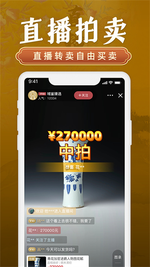 域鉴app官方版截图5