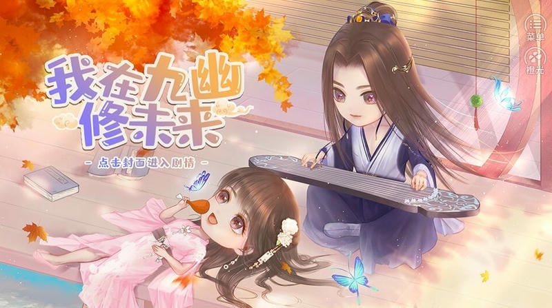 我在九幽修未来破解版金手指完结