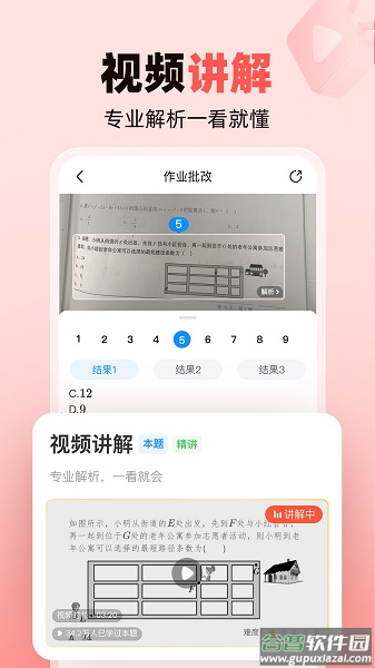 作业帮家长版免费下载截图1