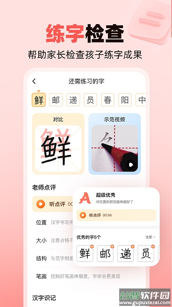 作业帮家长版免费下载截图3