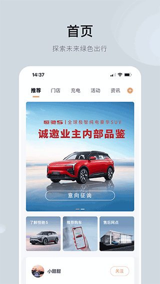恒大恒驰汽车官方app截图1