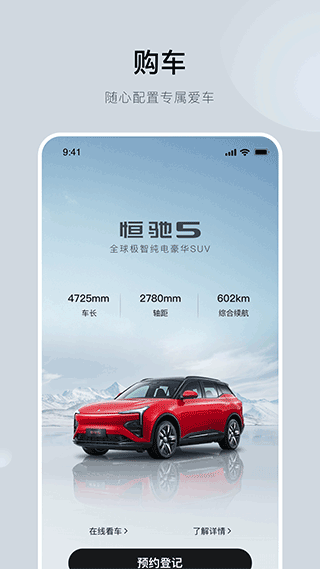 恒大恒驰汽车官方app截图4