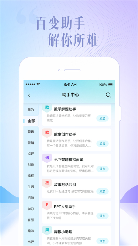 讯飞星火app截图2