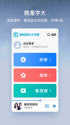 酷狗音乐大字版下载免费