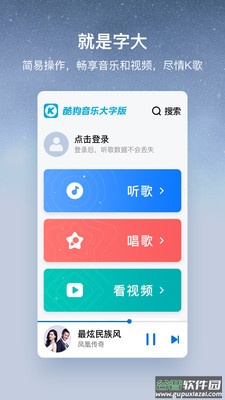 酷狗音乐大字版下载免费(酷狗大字版)截图3