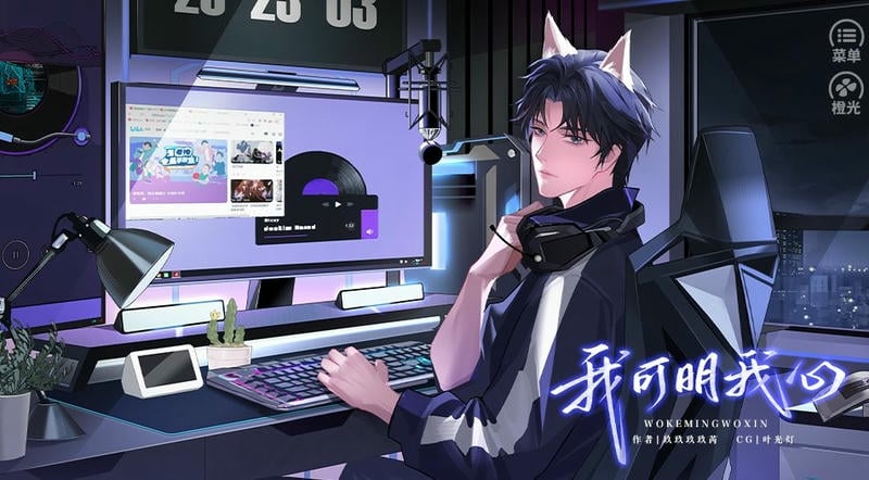 我可明我心清软破解