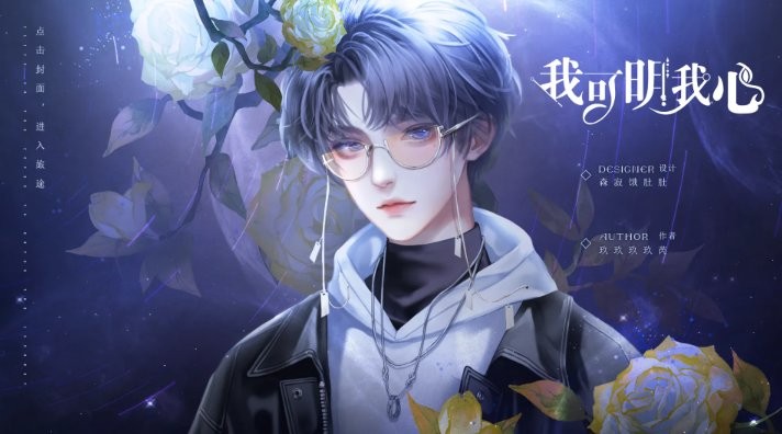 我可明我心清软破解截图2