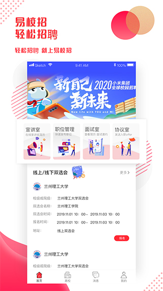 易校招企业版截图1