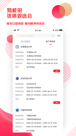 易校招企业版截图2