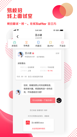 易校招企业版截图3