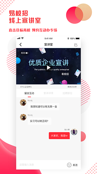 易校招企业版截图4
