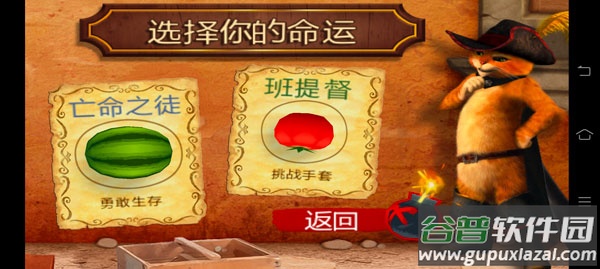 水果忍者穿靴子的猫最新版截图1