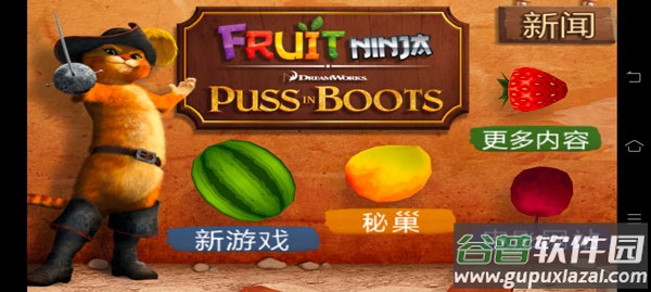 水果忍者穿靴子的猫最新版截图2