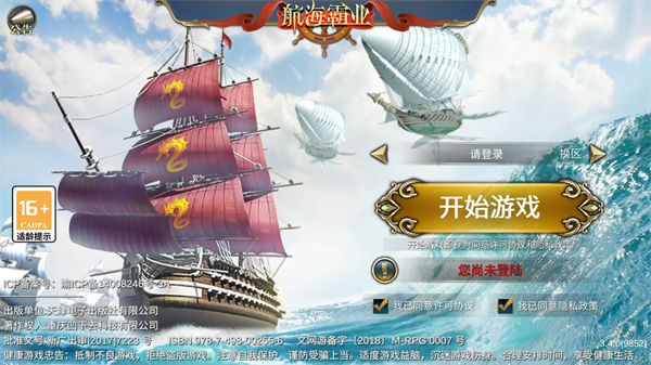 航海霸业官方