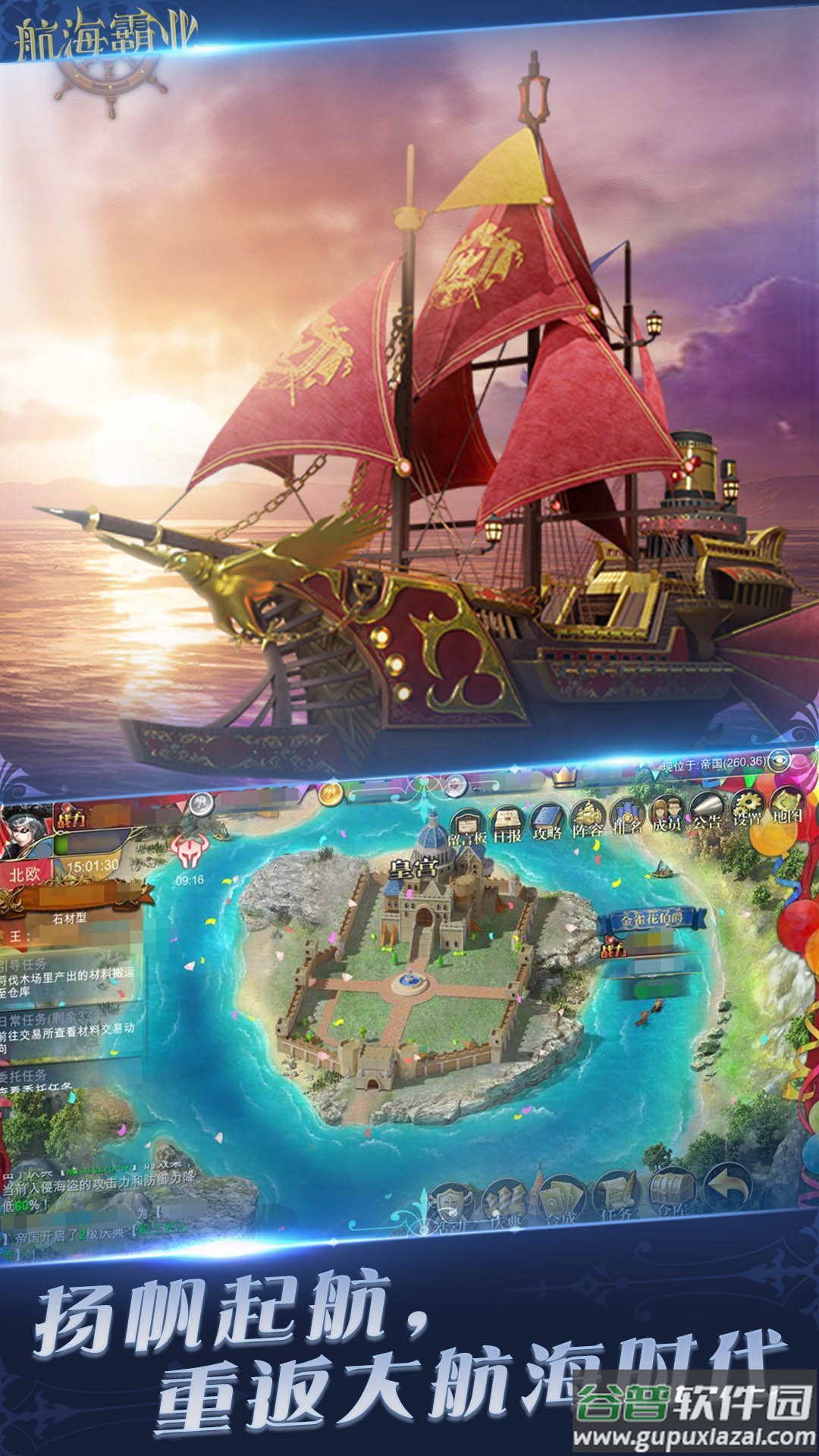 航海霸业官方截图3