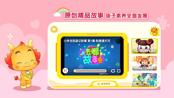 小伴龙动画屋app截图2