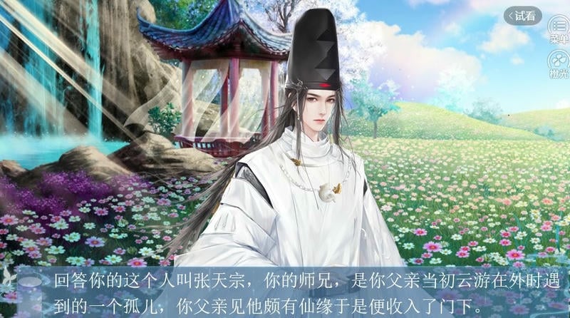 橙光游戏我和侍神谈恋爱破解版金手指截图1