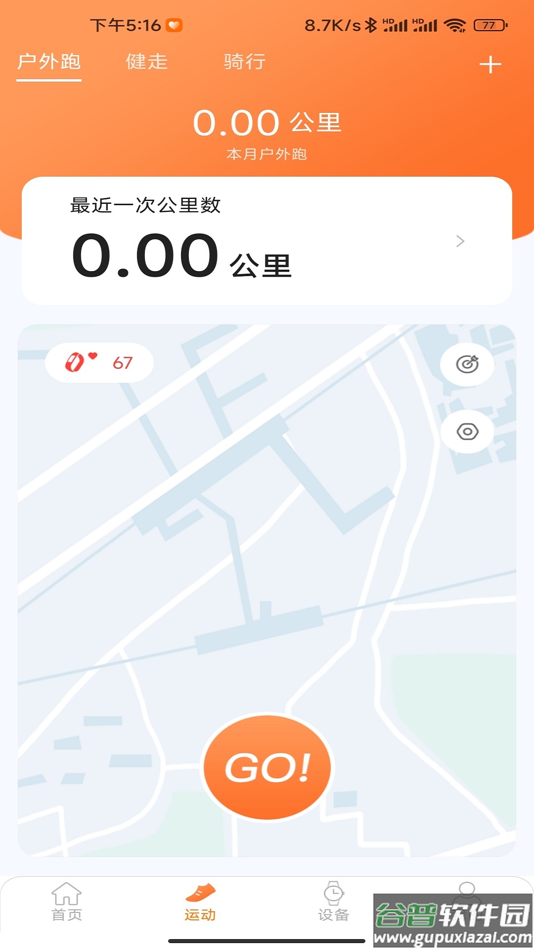 金立健康app截图1