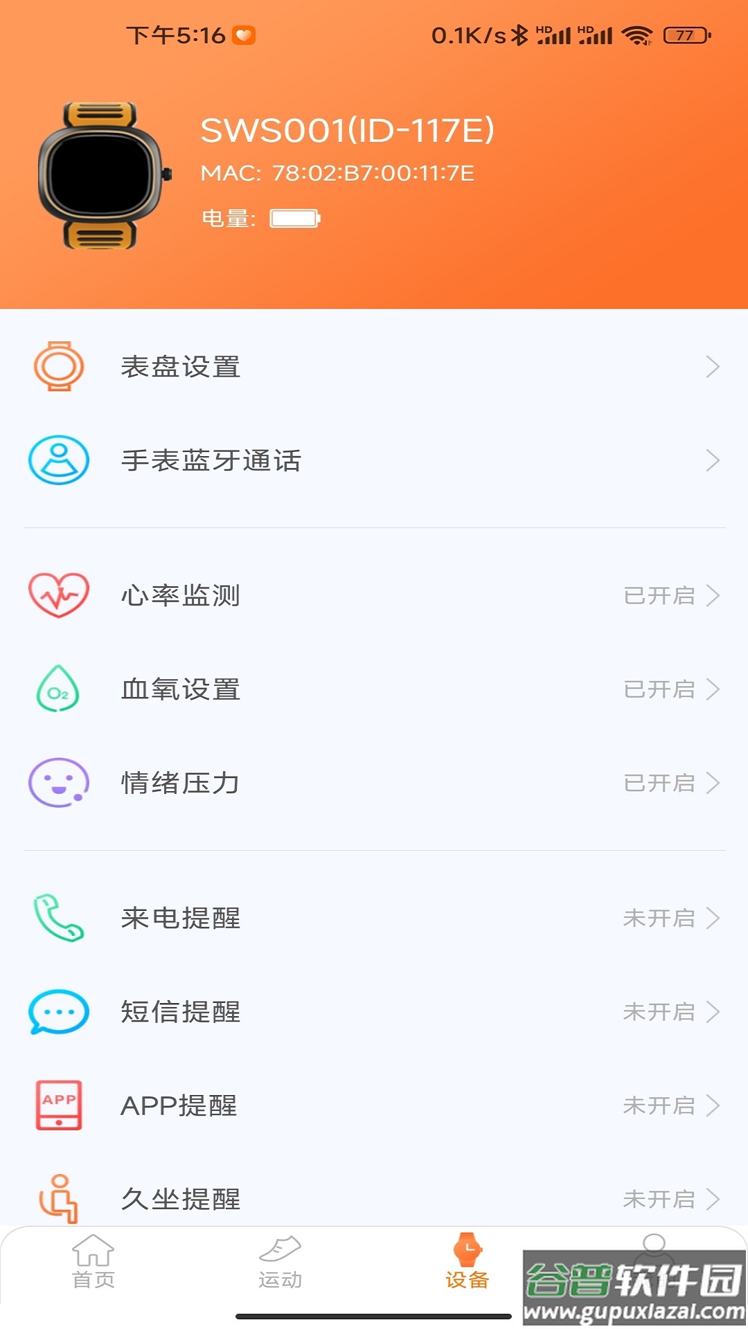 金立健康app截图2