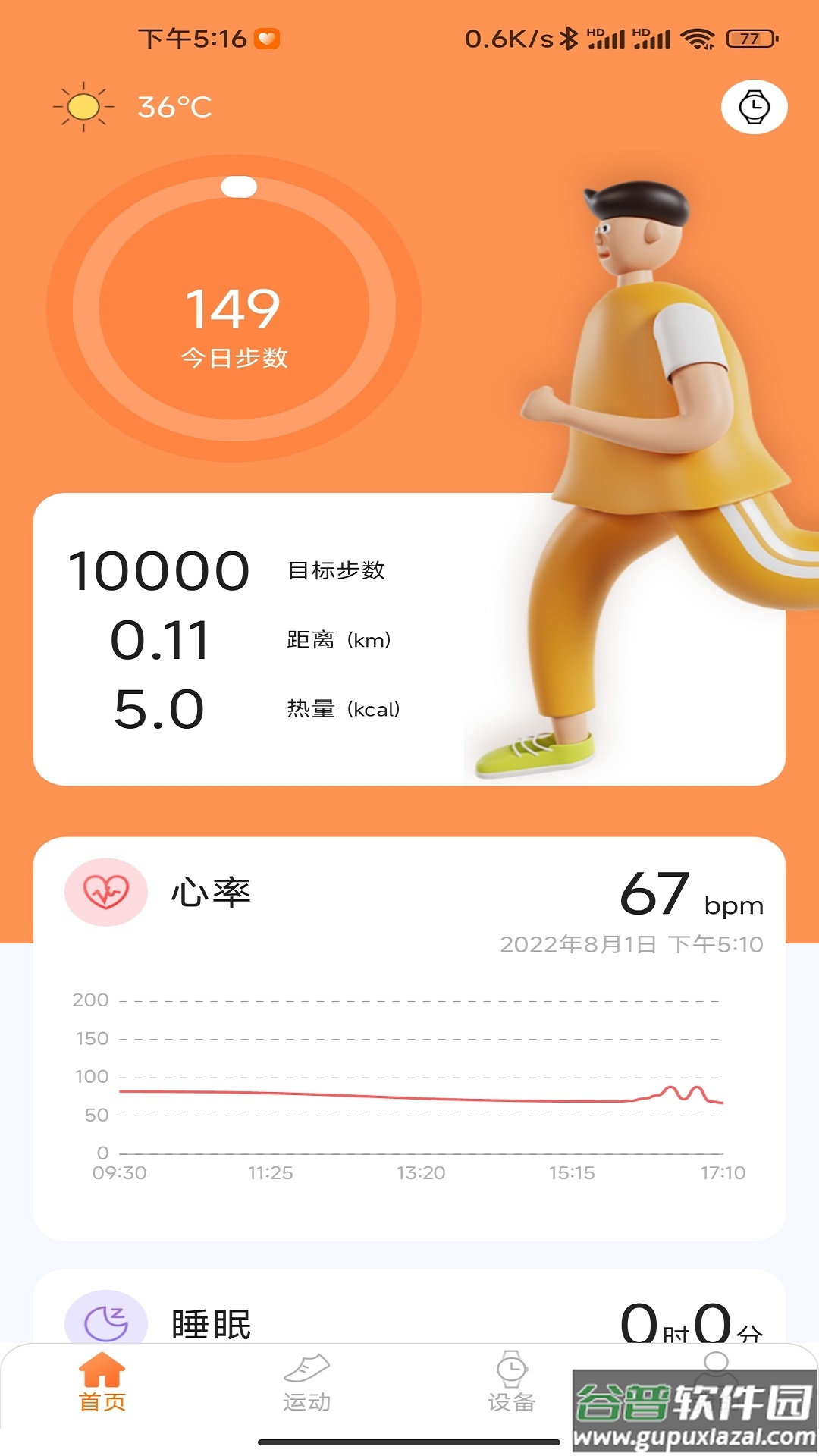 金立健康app截图3