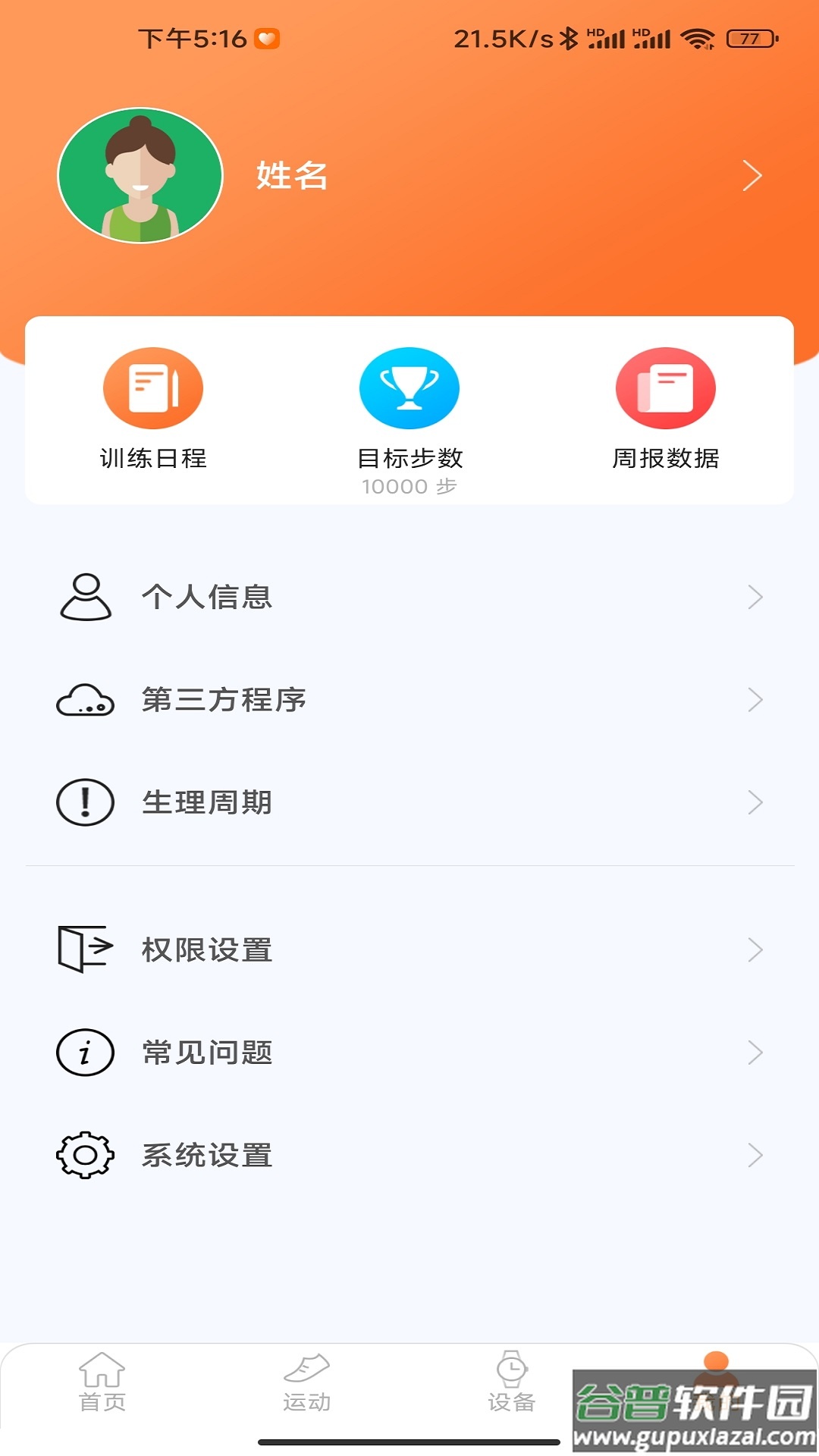 金立健康app截图4