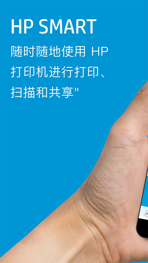 惠普移动打印app(HP Smart)截图1