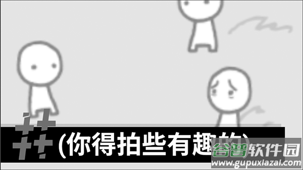 拍照也疯狂中文版下载截图1