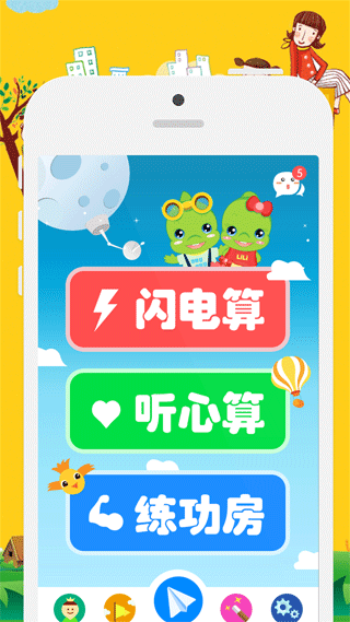 昂昂闪算app截图1