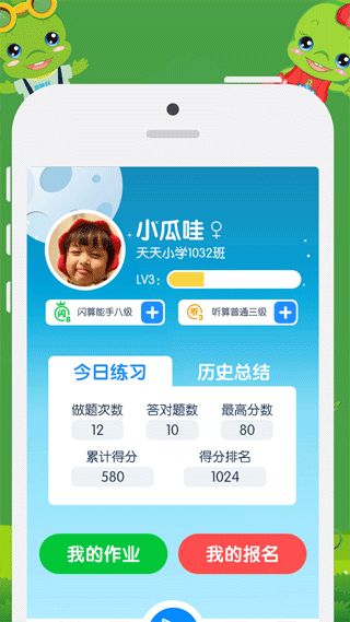 昂昂闪算app截图2