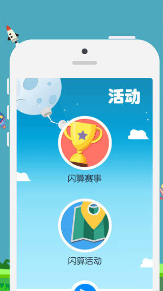 昂昂闪算app截图3