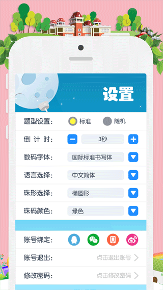 昂昂闪算app截图4