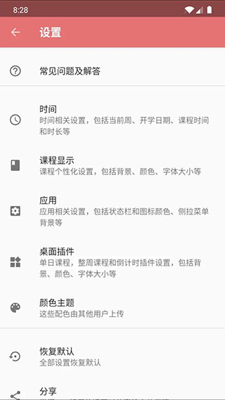 Simple课程表截图4