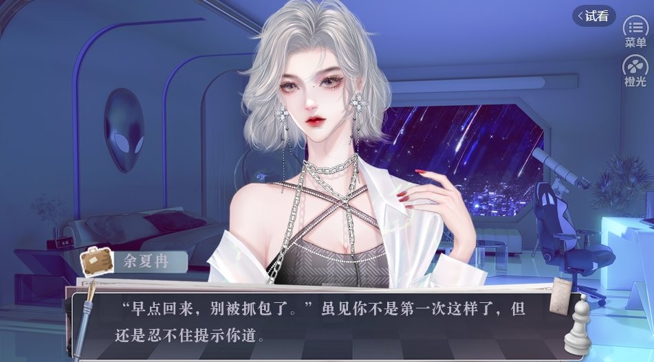 甜度危机橙光游戏破解版金手指截图2